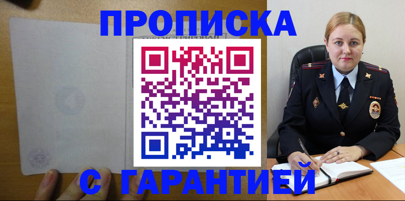 прописка в квартире в Родниках