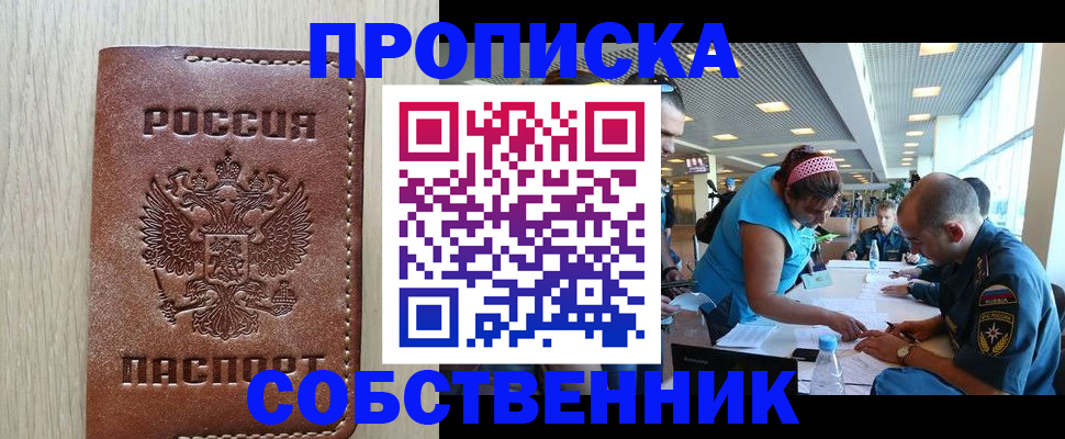 прописка законно в Родниках